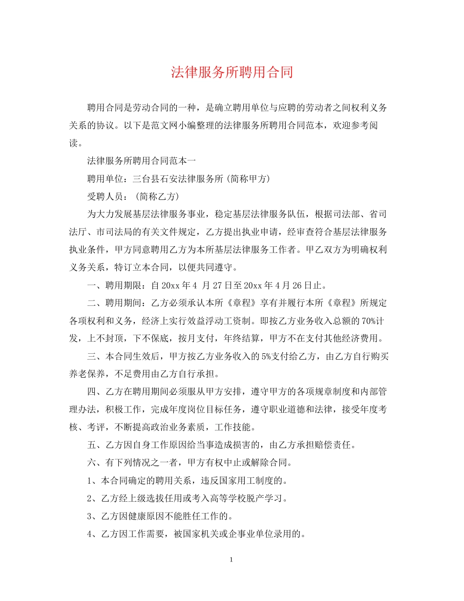 法律服务所聘用合同_第1页