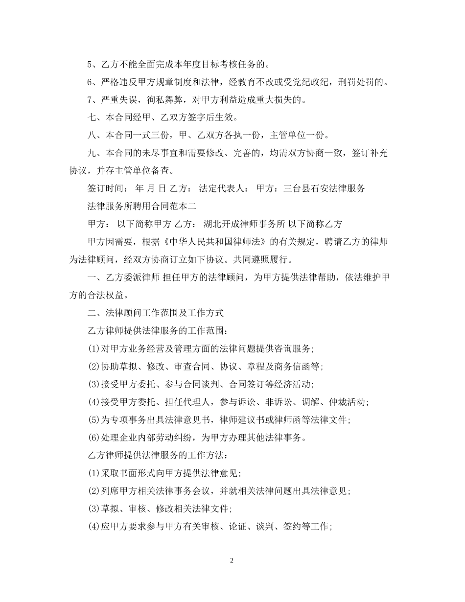 法律服务所聘用合同_第2页