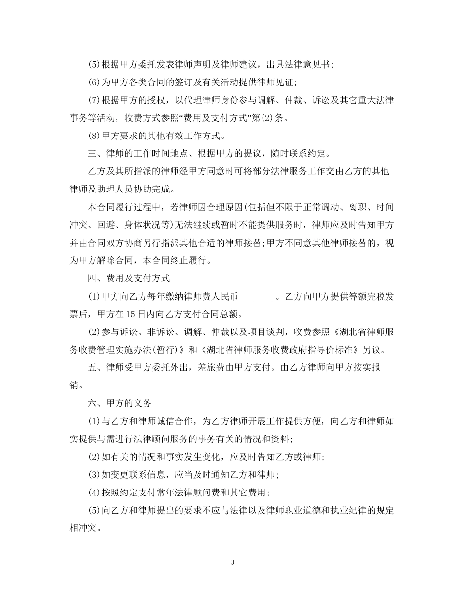 法律服务所聘用合同_第3页