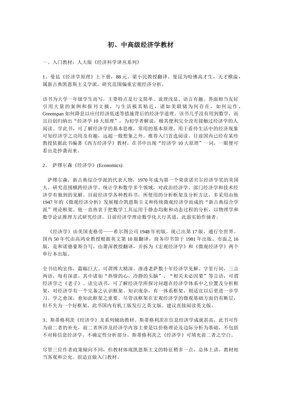 初、中高级经济学教材_第1页