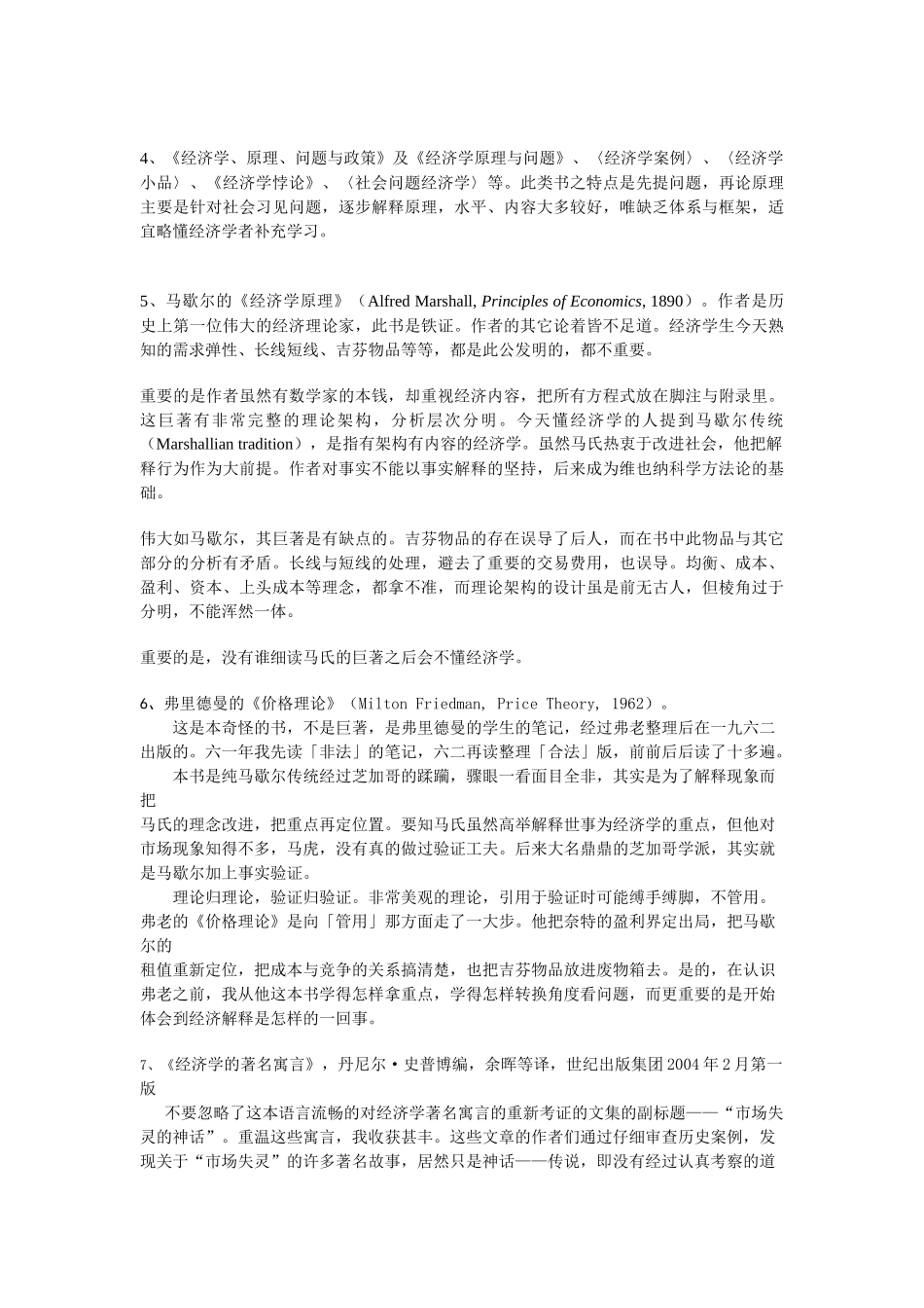 初、中高级经济学教材_第2页
