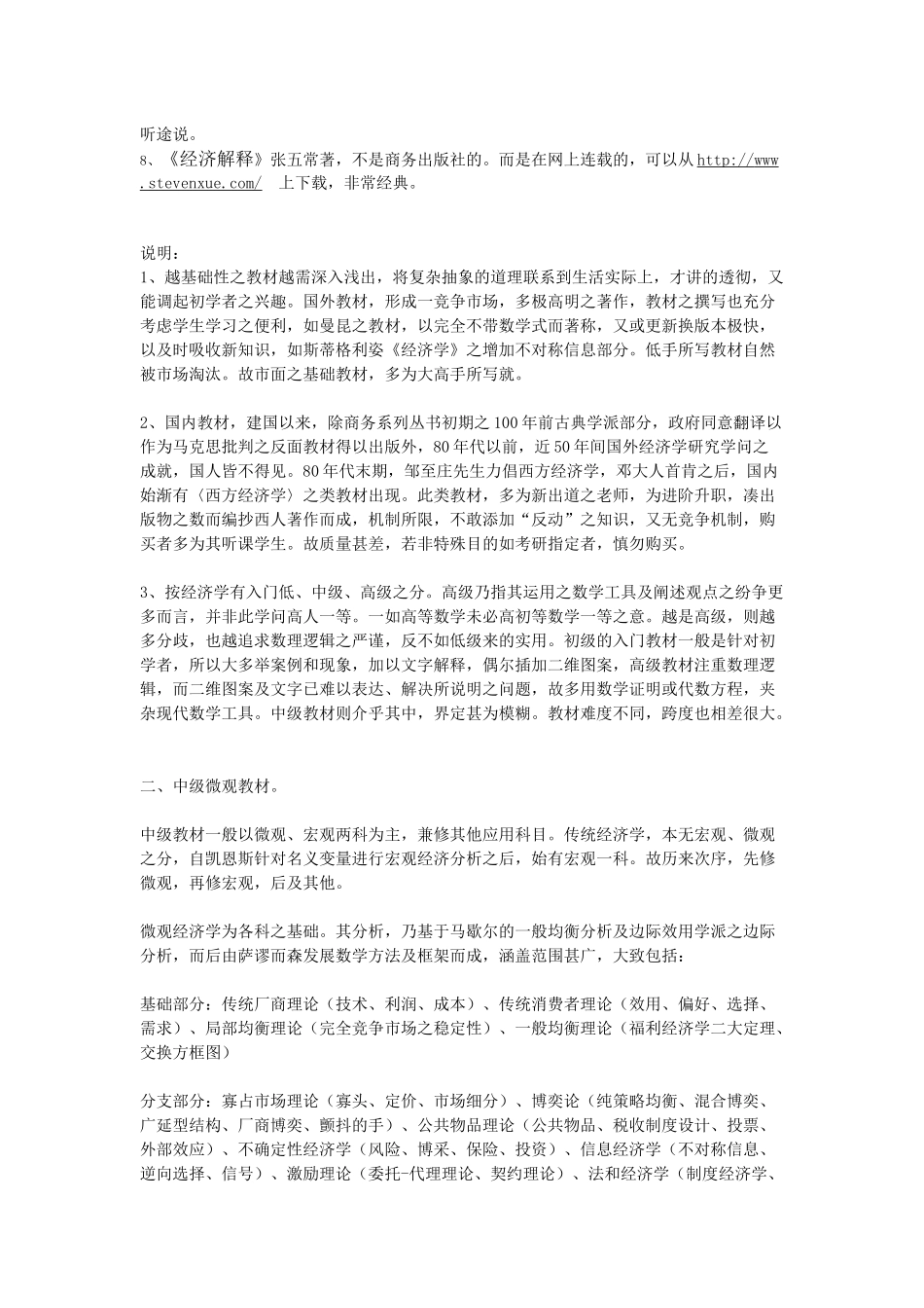 初、中高级经济学教材_第3页