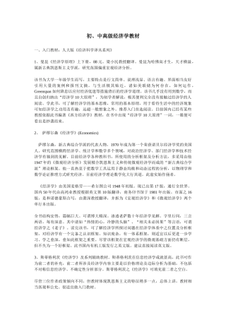 初、中高级经济学教材