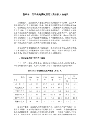 葫芦岛：关于提高城镇居民工资性收入的建议