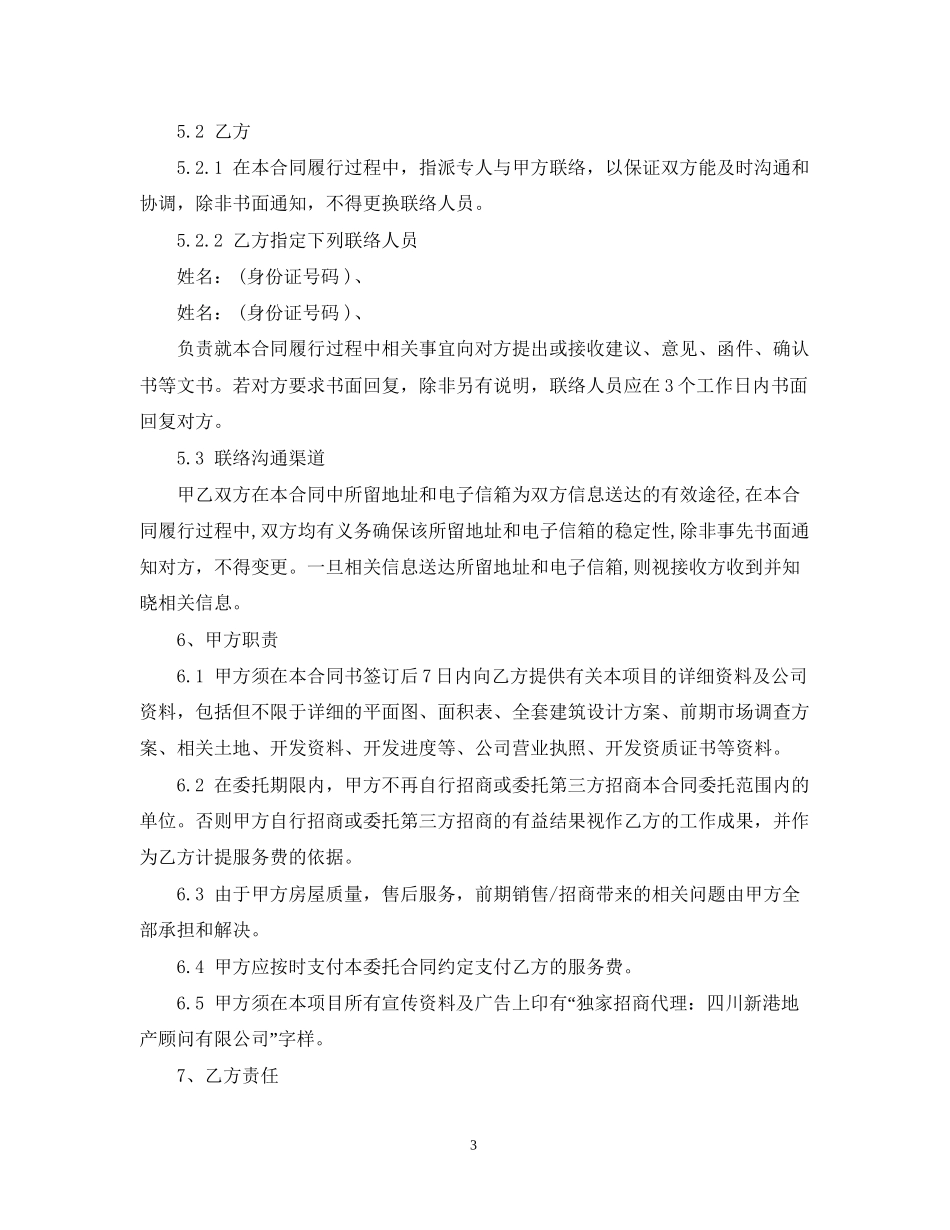 独家招商代理合同_第3页