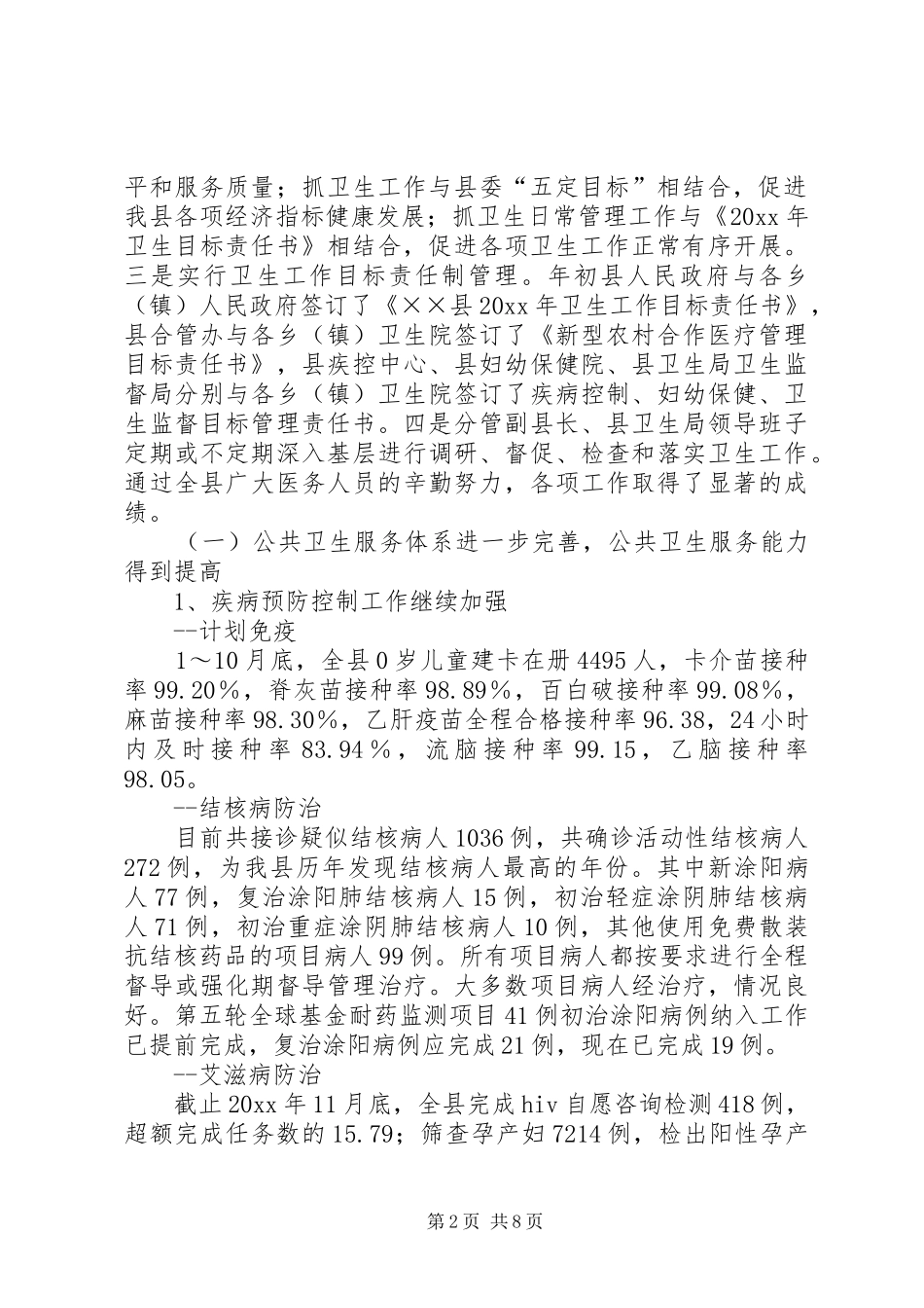 县卫生工作情况总结_第2页