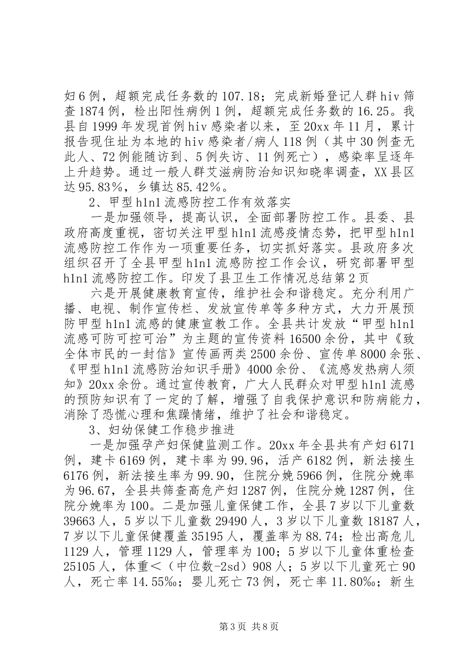 县卫生工作情况总结_第3页