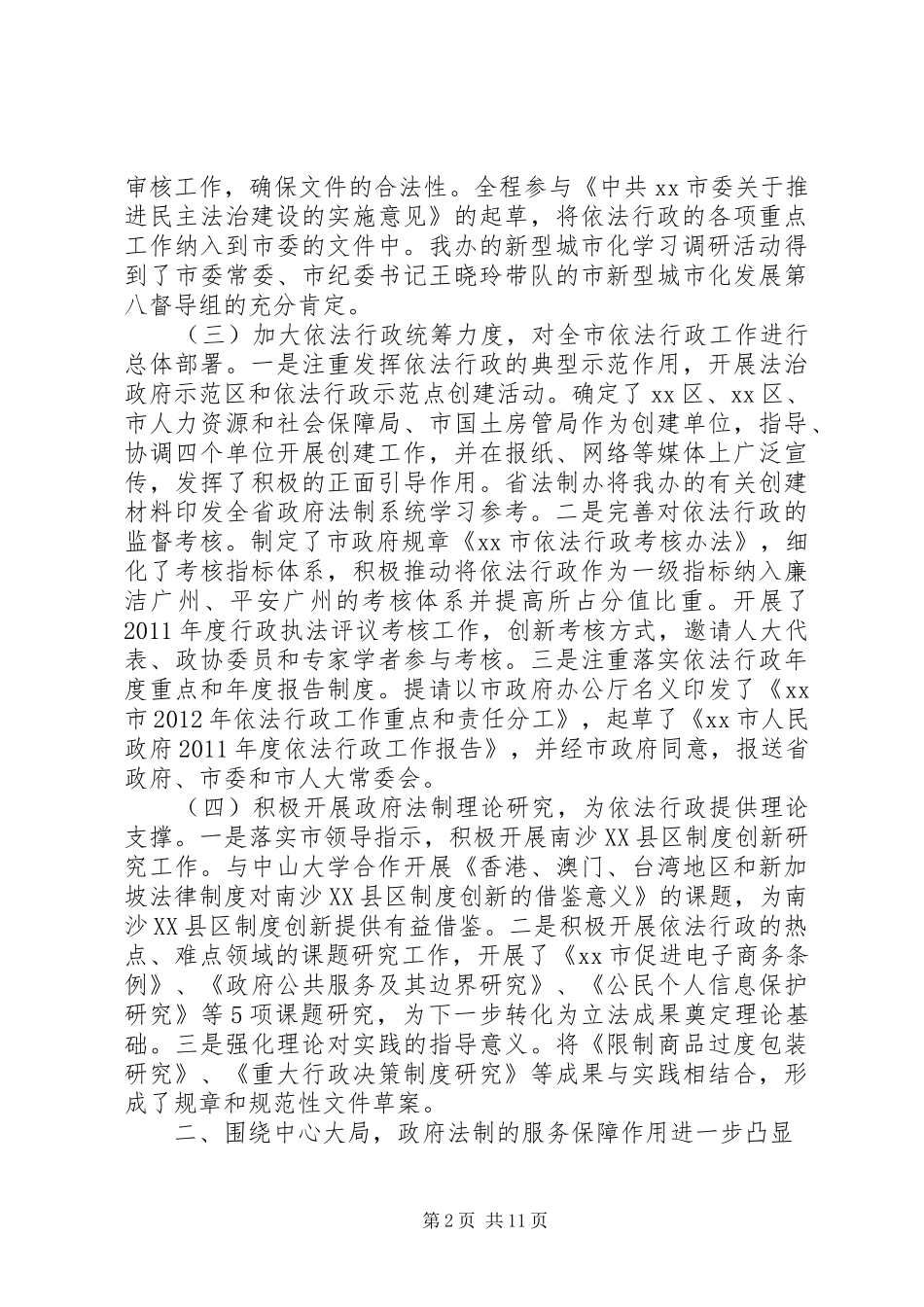 市法制办公室工作总结报告_第2页