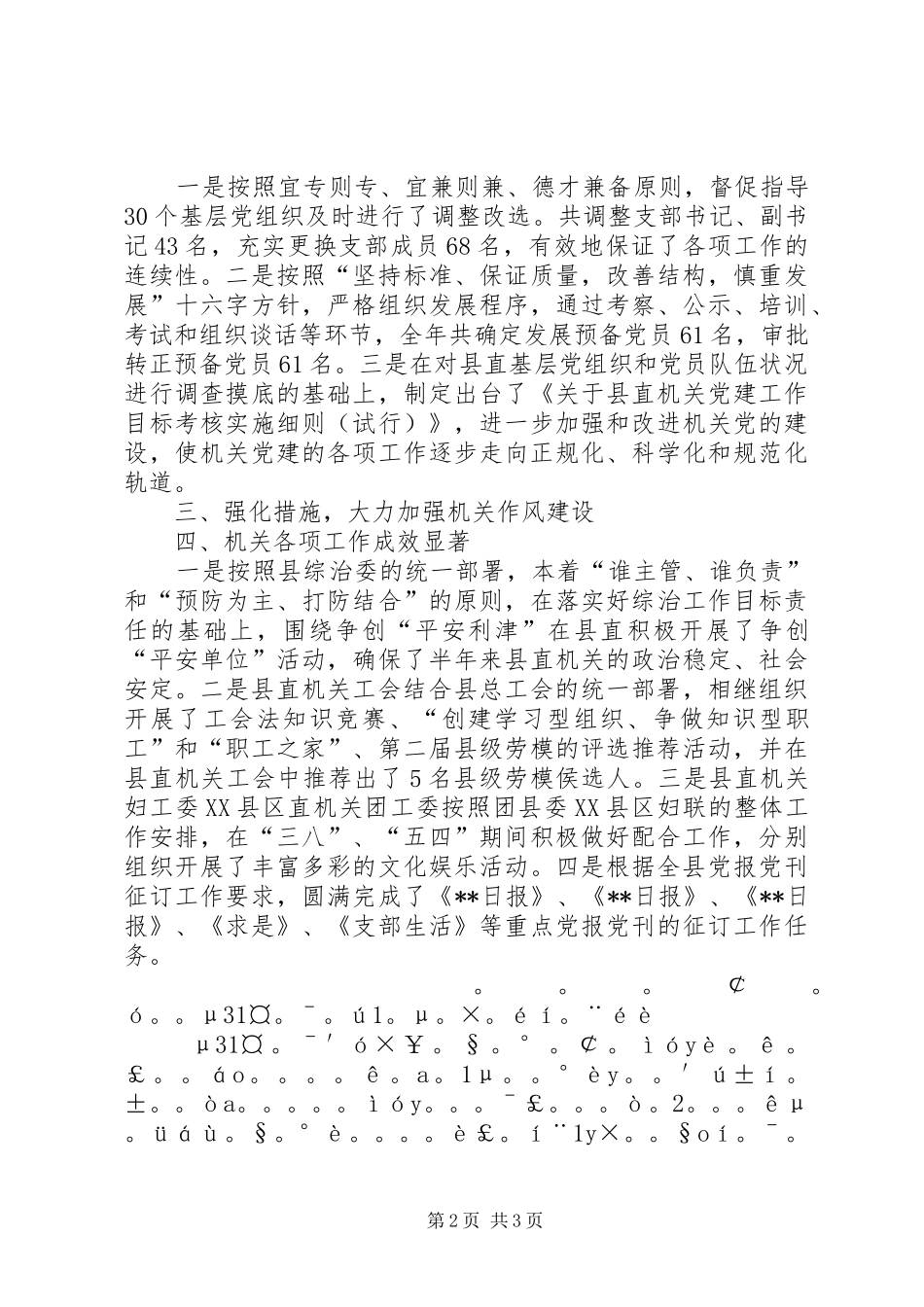 县直机关党工委精神文明建设工作总结总结_第2页