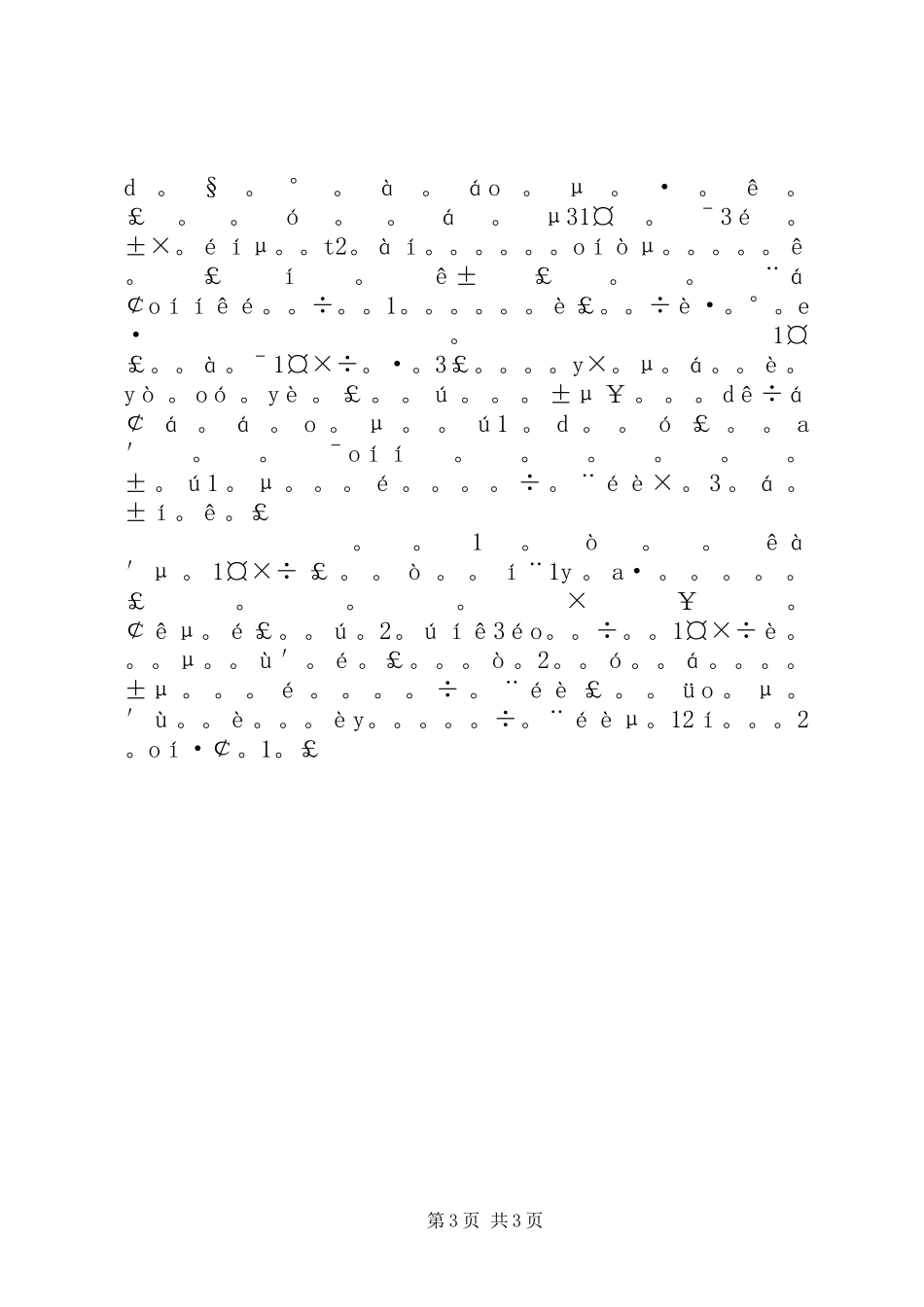 县直机关党工委精神文明建设工作总结总结_第3页