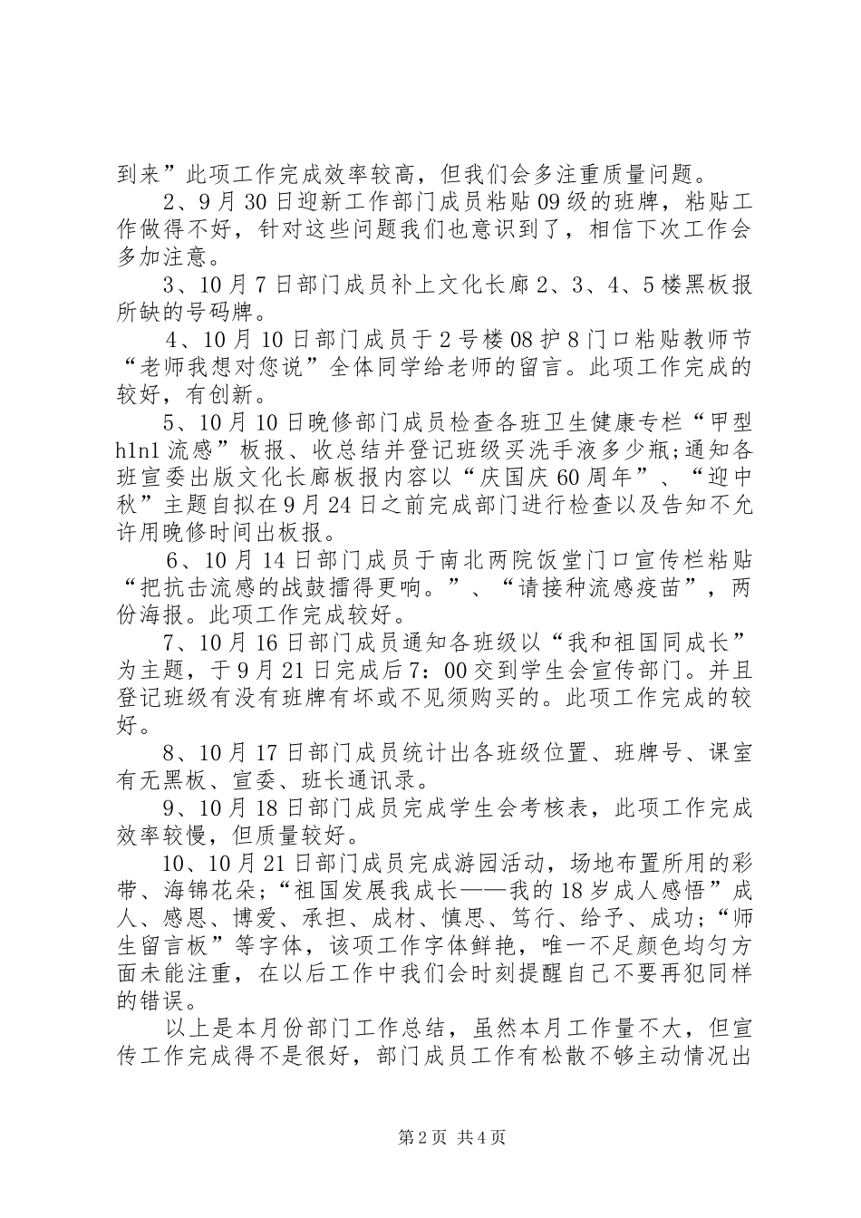 宣传部个人月度工作总结[1]_第2页