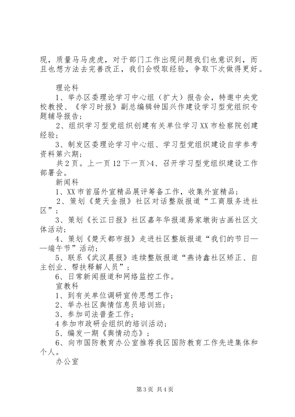 宣传部个人月度工作总结[1]_第3页