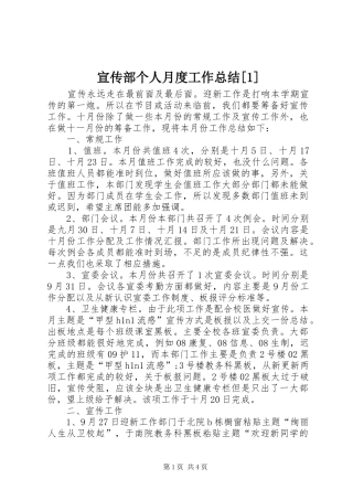 宣传部个人月度工作总结[1]