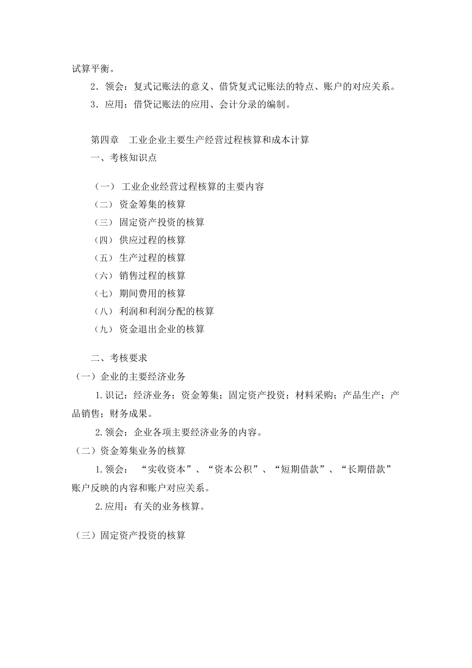 《会计学原理》考试纲要_第3页