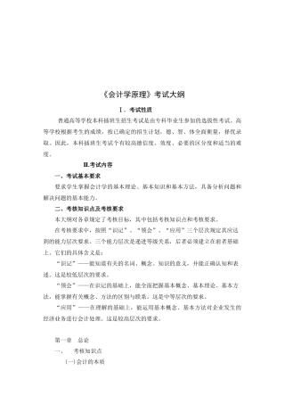 《会计学原理》考试纲要