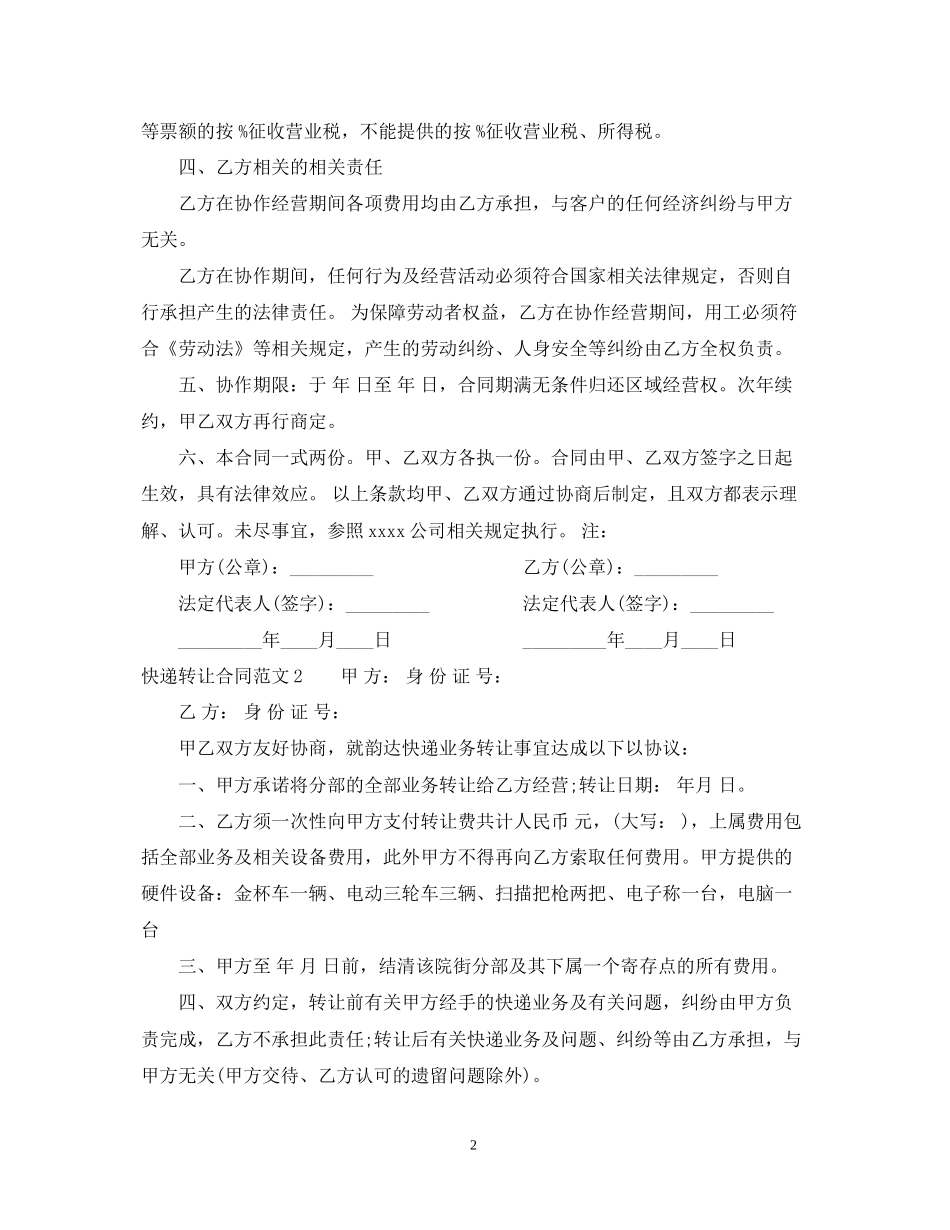 快递转让合同范本_第2页