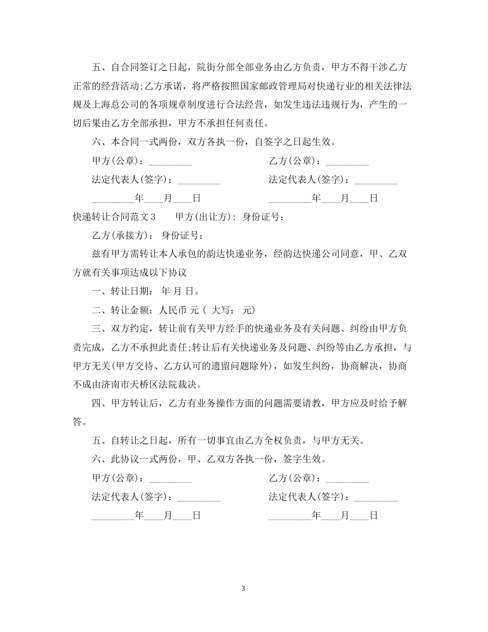 快递转让合同范本_第3页