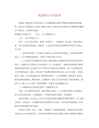 快递转让合同范本