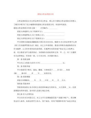 提取公积金借款合同
