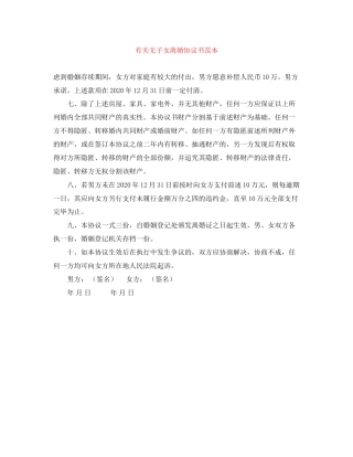 有关无子女离婚协议书范本