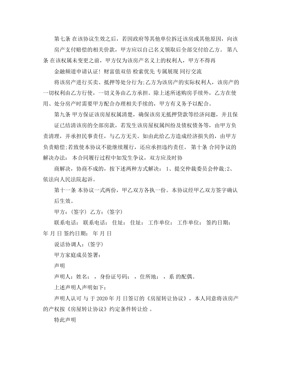经济适用房买卖合同_第2页