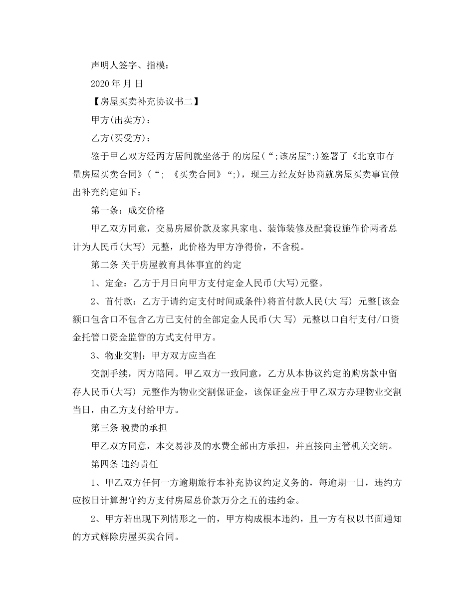 经济适用房买卖合同_第3页