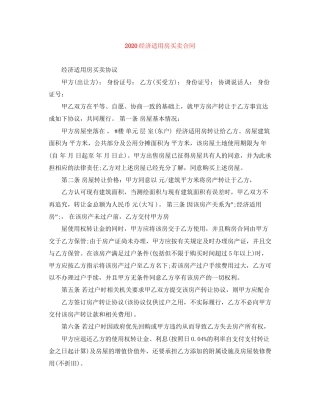 经济适用房买卖合同