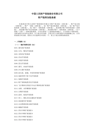 财产管理学与财务知识分析条款