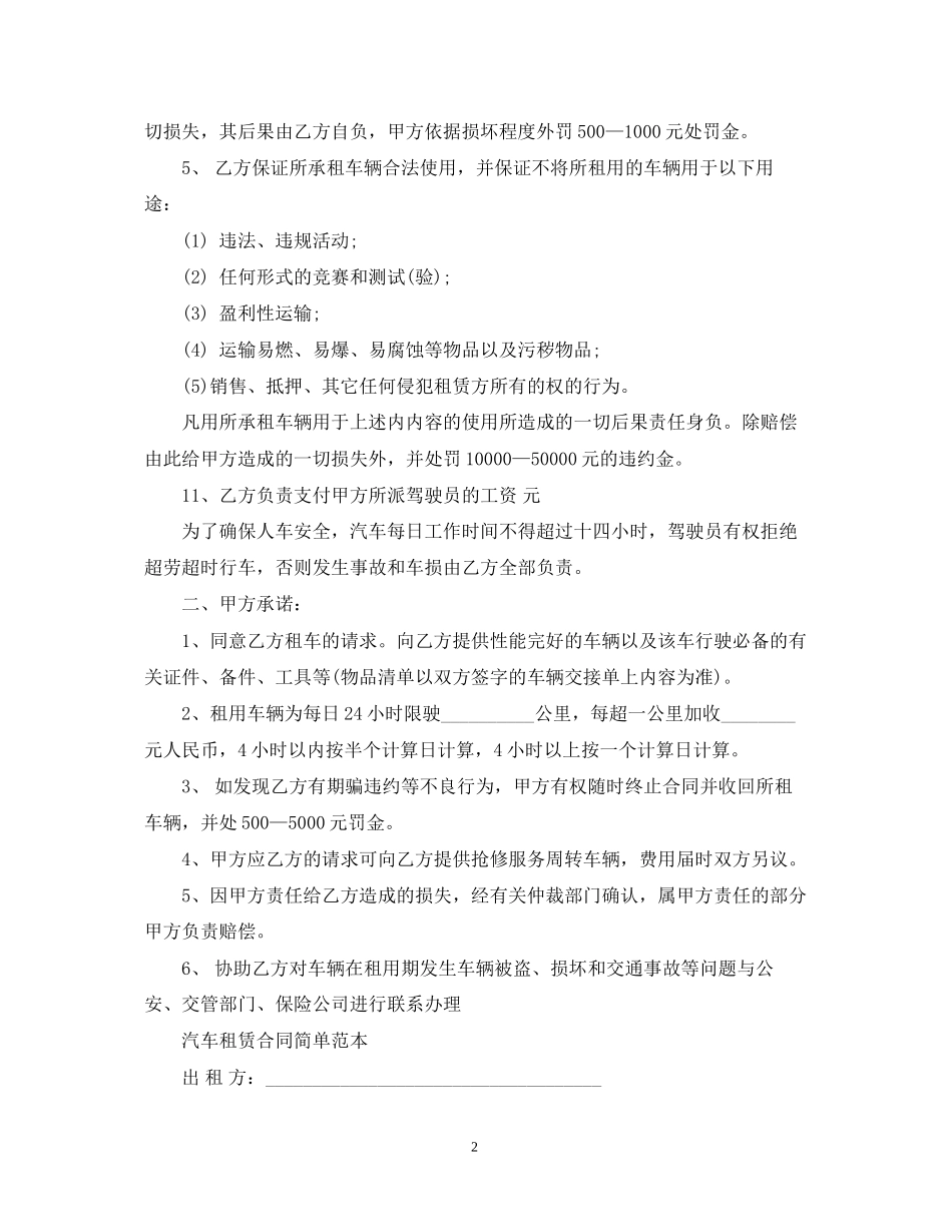 汽车租赁合同范本通用版_第2页