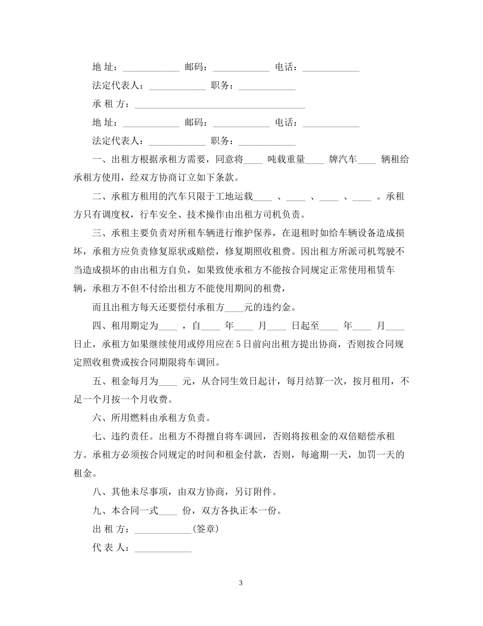 汽车租赁合同范本通用版_第3页