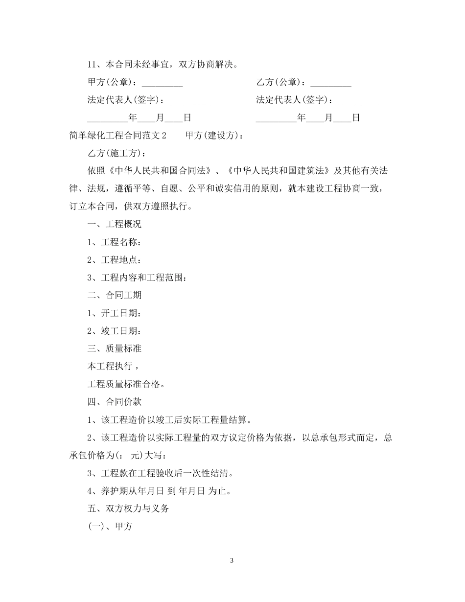 简单绿化工程合同范本_第3页