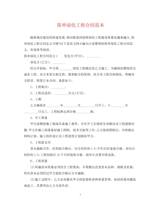 简单绿化工程合同范本