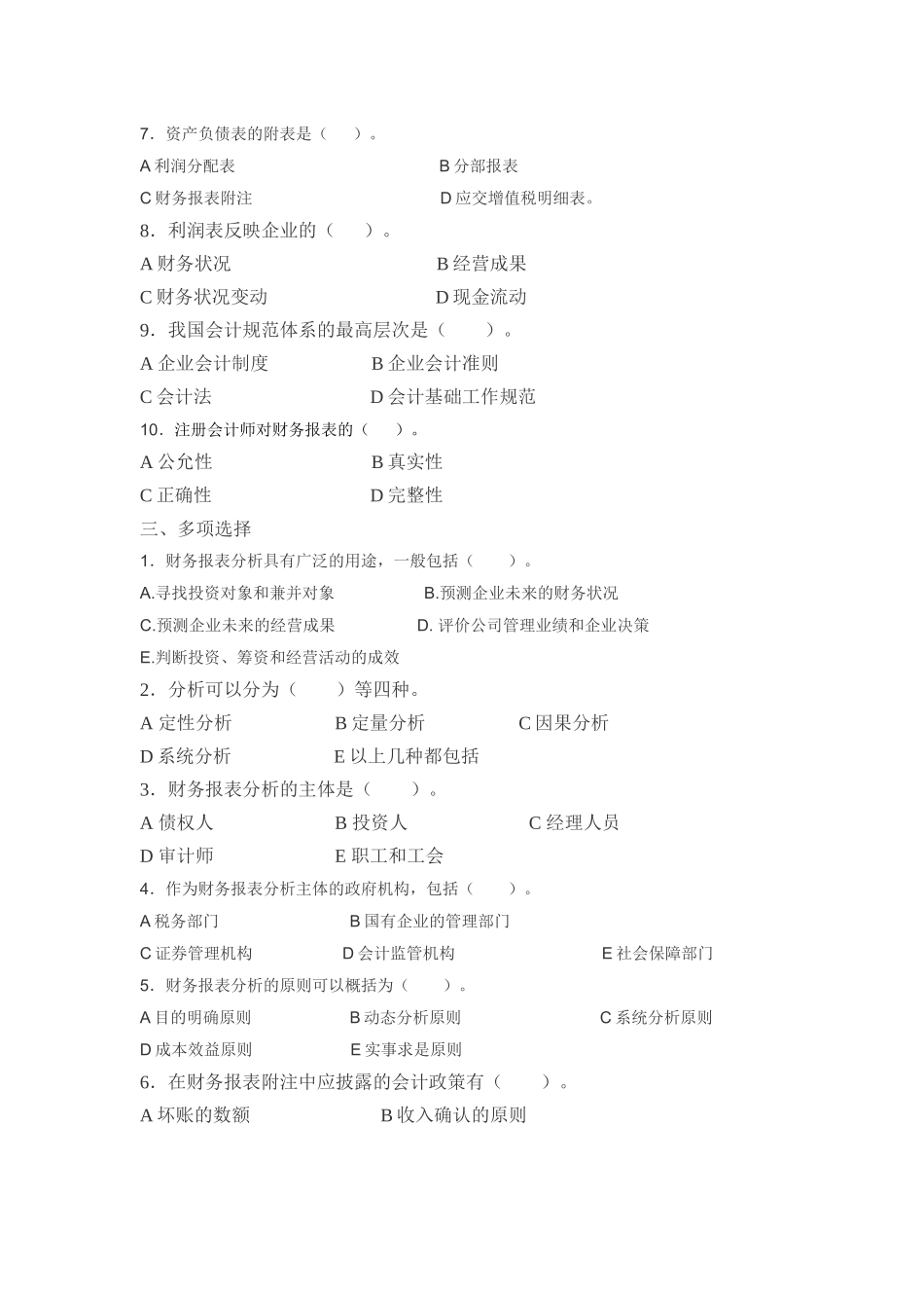 财务报表分析期末综合练习题_第2页