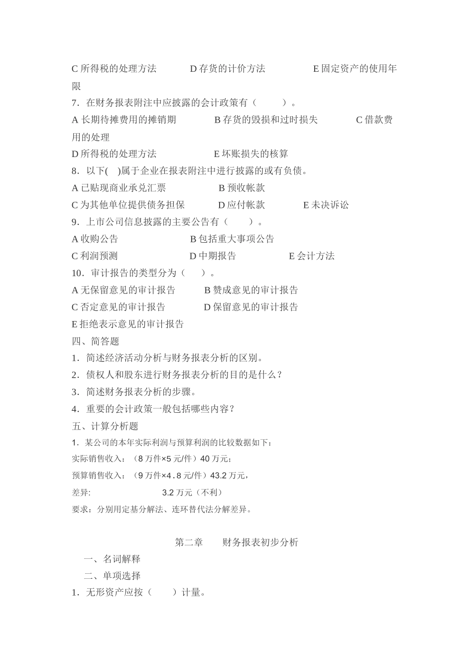 财务报表分析期末综合练习题_第3页