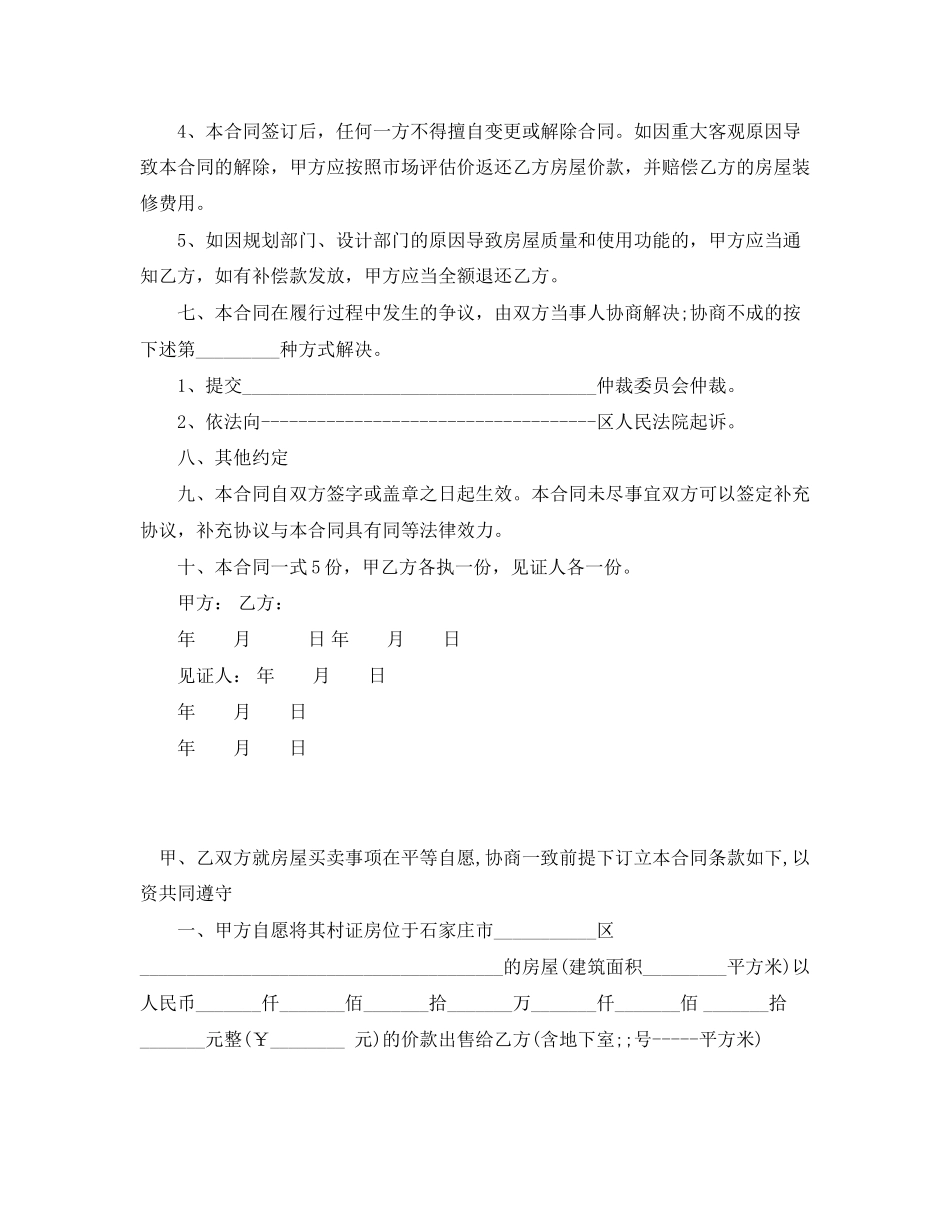 小产权房屋买卖合同_第2页