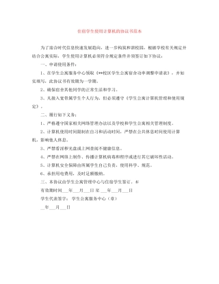 住宿学生使用计算机的协议书范本