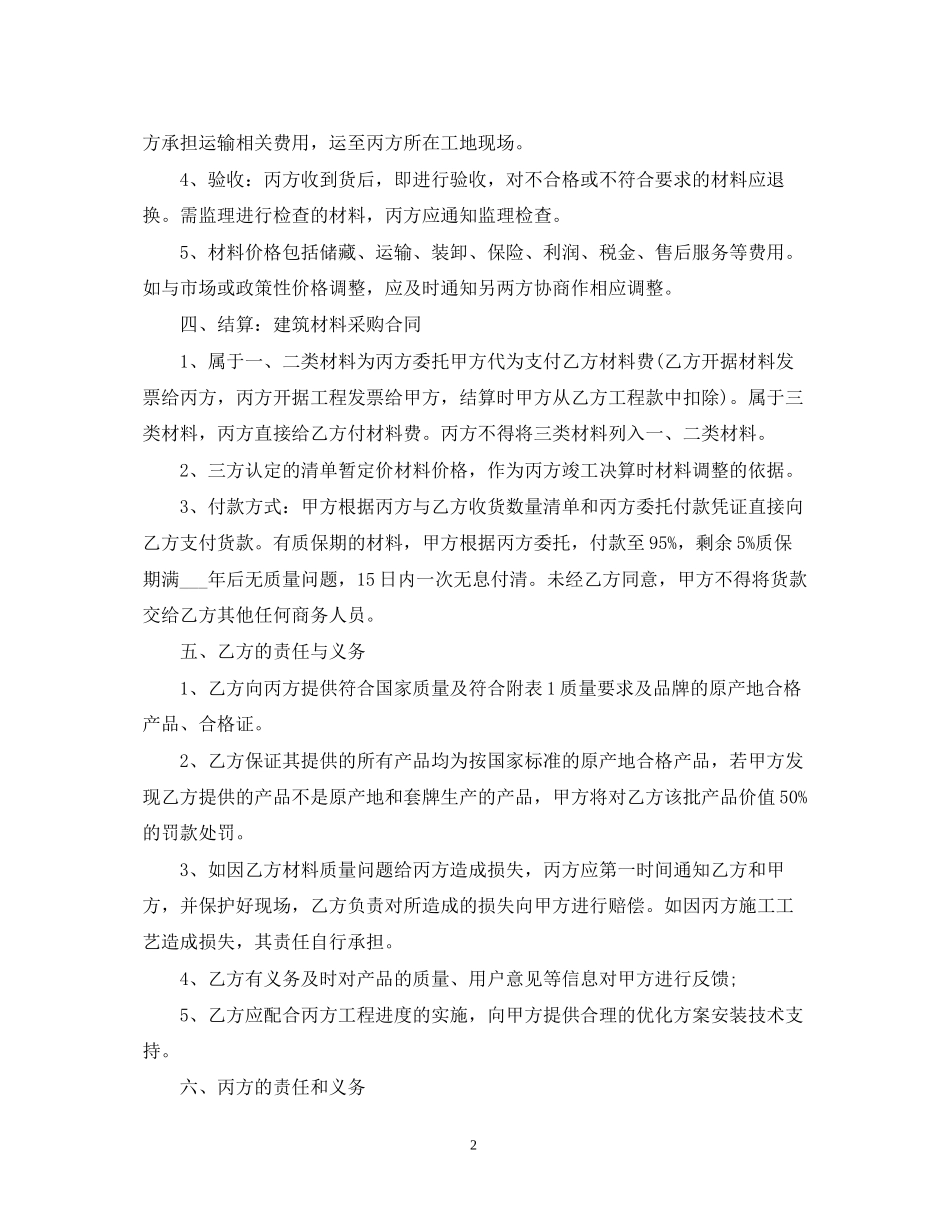 工程材料采购合同范本3篇_第2页