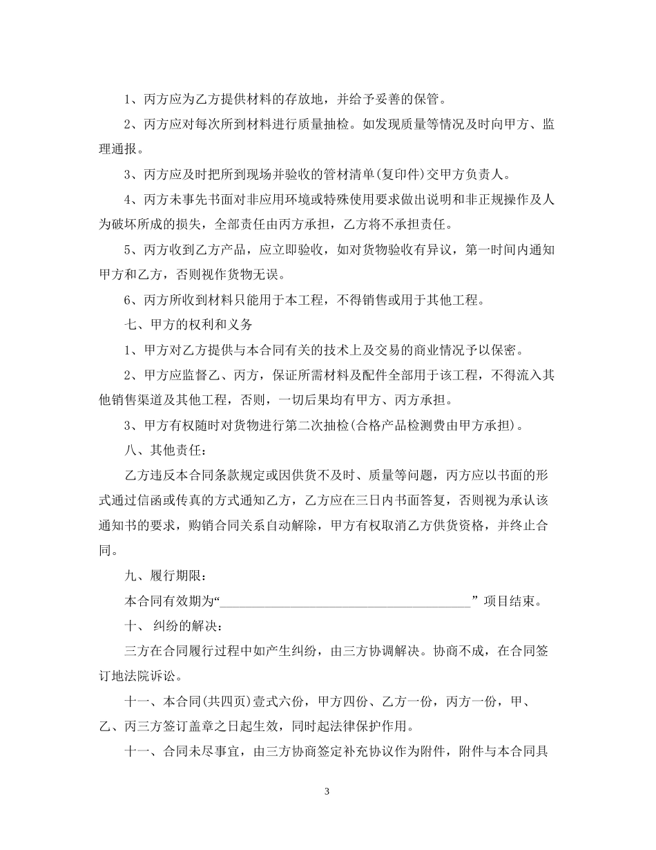工程材料采购合同范本3篇_第3页