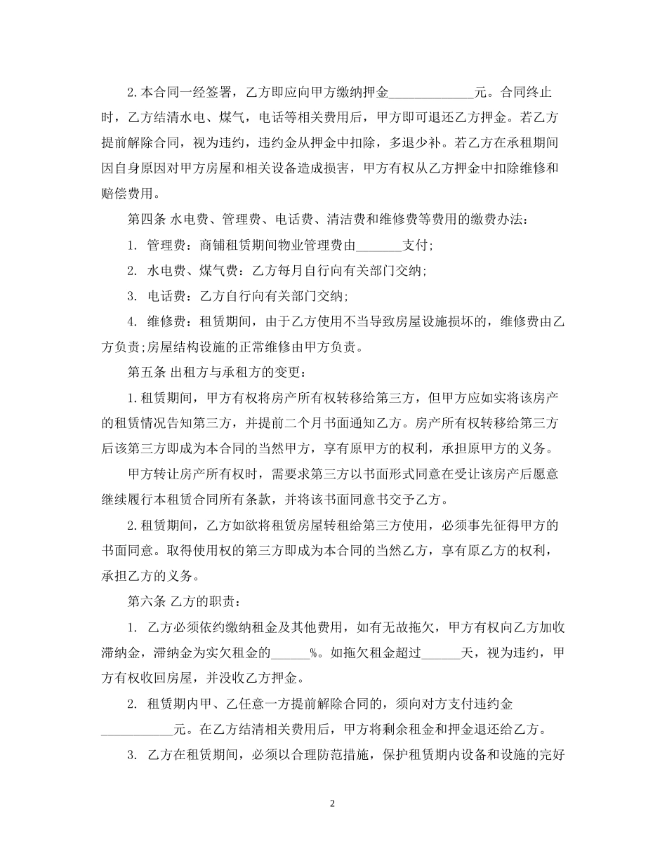 商铺租赁合同范本3_第2页