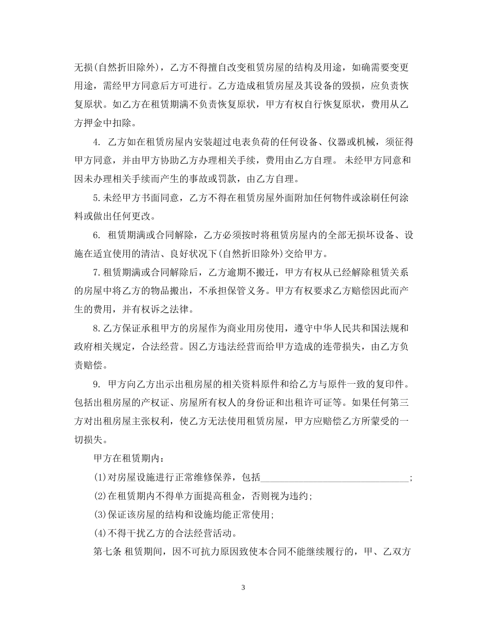 商铺租赁合同范本3_第3页