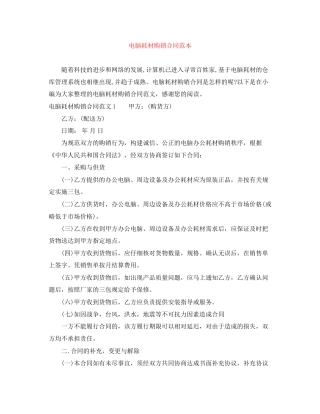 电脑耗材购销合同范本