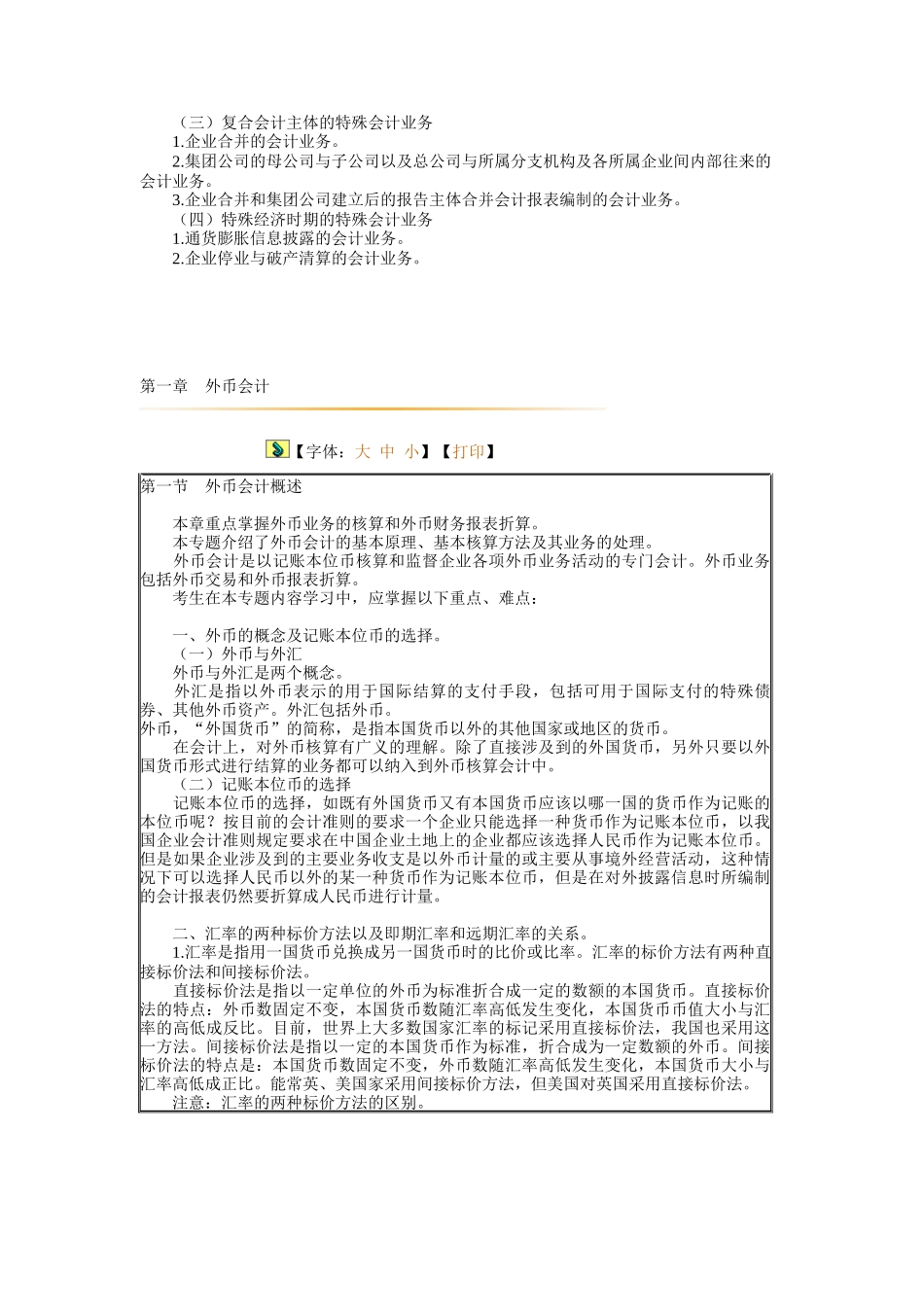 高级财务会计教材基础班讲义_第2页