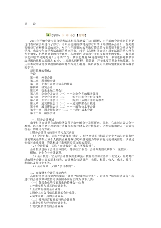 高级财务会计教材基础班讲义