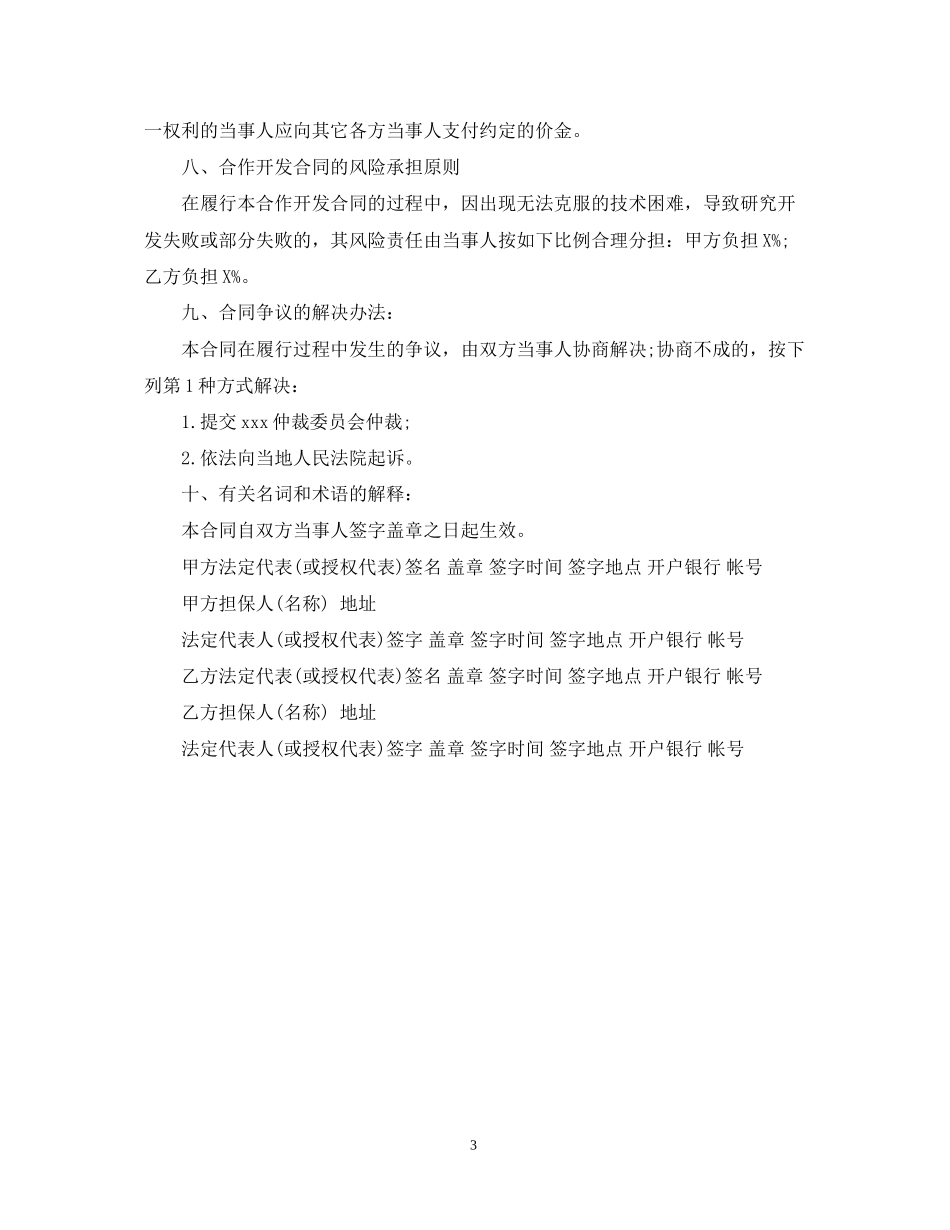 合作开发合同范本样式_第3页