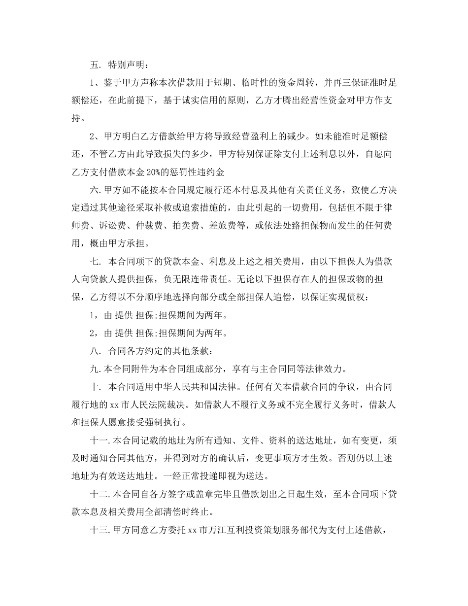 循环额度借款合同_第2页