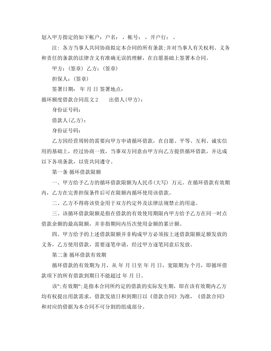 循环额度借款合同_第3页