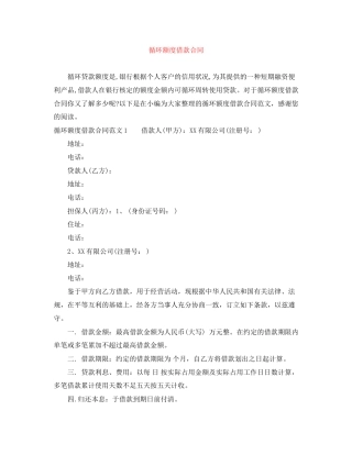 循环额度借款合同