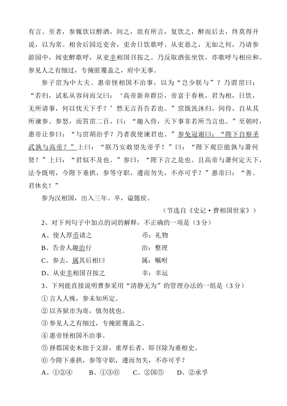 福州市XXXX—XXXX学年第一学期期末高三质量检查_第2页