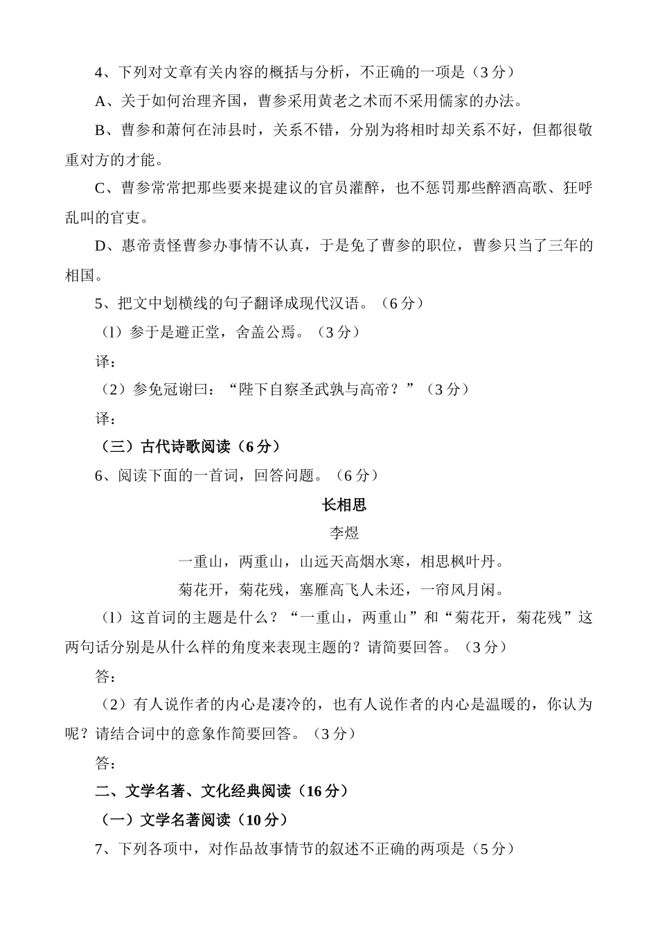 福州市XXXX—XXXX学年第一学期期末高三质量检查_第3页