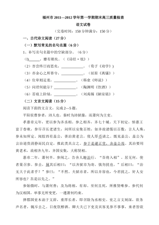 福州市XXXX—XXXX学年第一学期期末高三质量检查
